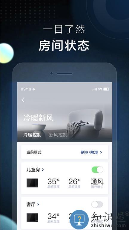 ai家智控app下载v2.0.9 安卓版