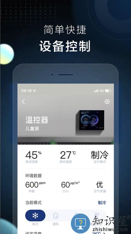 ai家智控app下载v2.0.9 安卓版