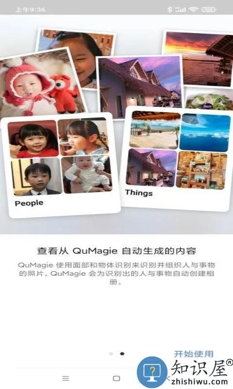 qumagie软件下载v2.2.1.0221 安卓版
