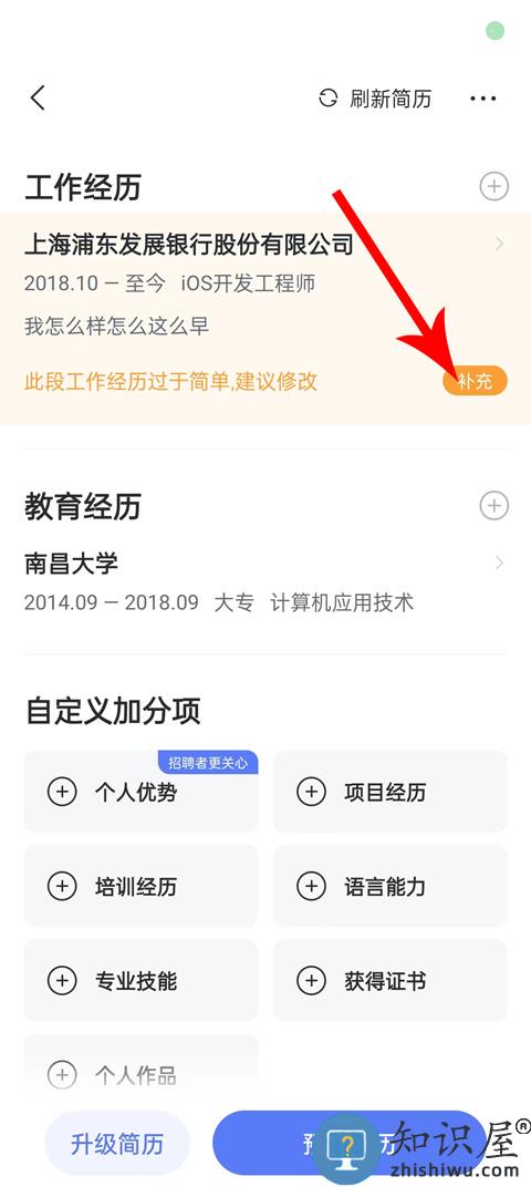 智联招聘简历修改教程