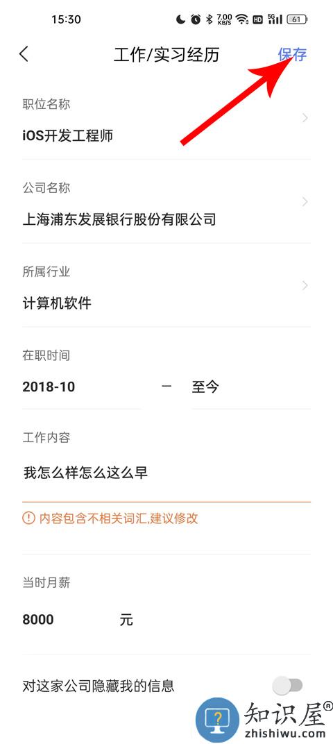 智联招聘简历修改教程