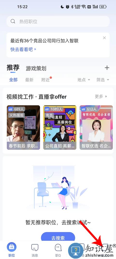 智联招聘隐藏简历怎么设置