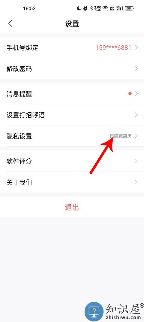 智联招聘隐藏简历怎么设置