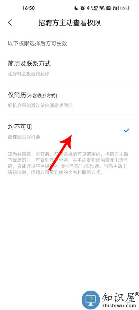 智联招聘隐藏简历怎么设置