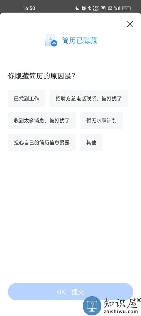 智联招聘隐藏简历怎么设置