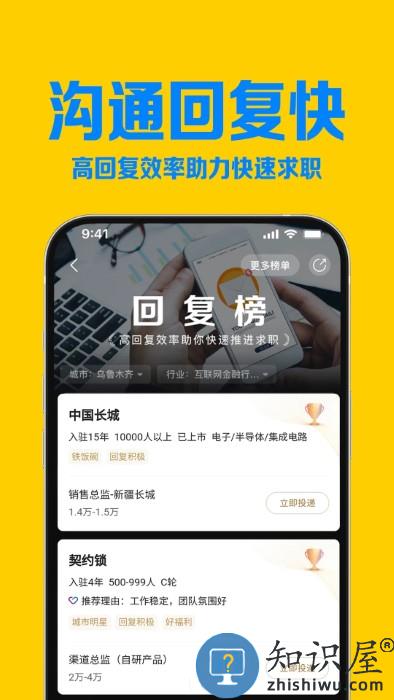 智联招聘网最新版2024下载v8.11.8 安卓版