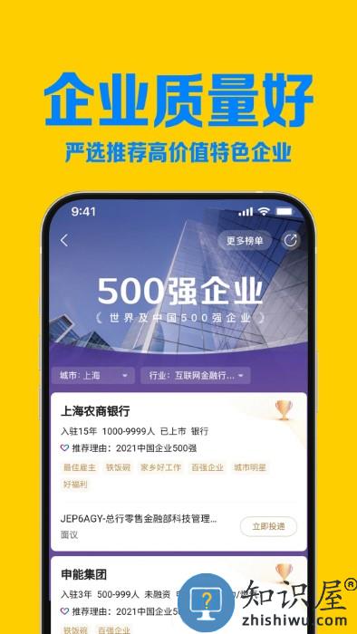 智联招聘网最新版2024下载v8.11.8 安卓版