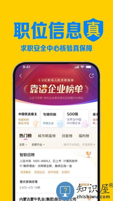 智联招聘网最新版2024下载v8.11.8 安卓版