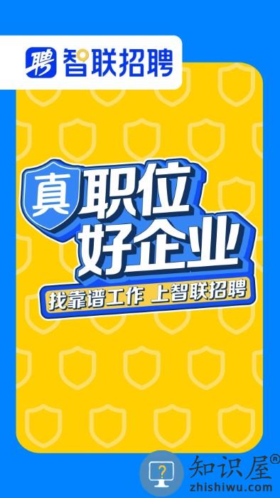智联招聘网最新版2024下载v8.11.8 安卓版