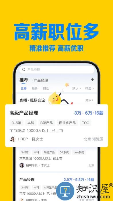 智联招聘网最新版2024下载v8.11.8 安卓版