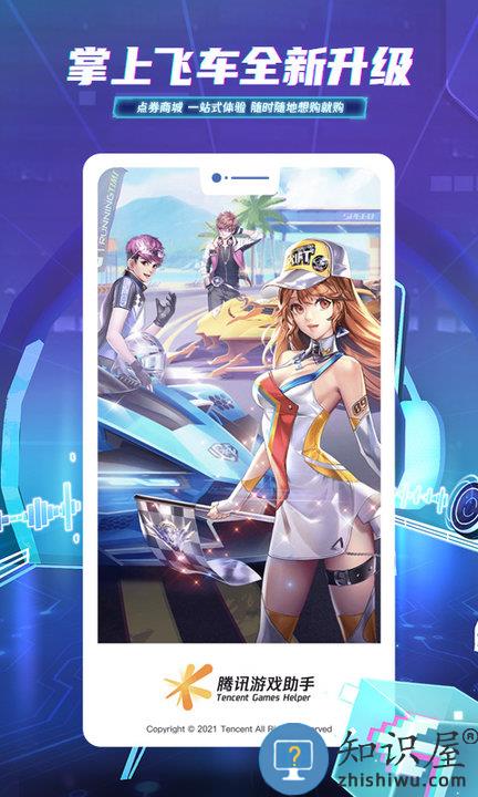 掌上飞车手游app下载v3.11.1 官方安卓版