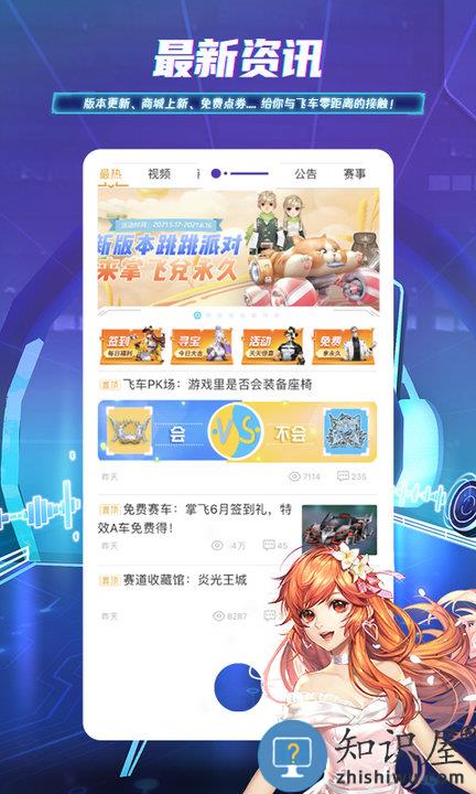 掌上飞车手游app下载v3.11.1 官方安卓版