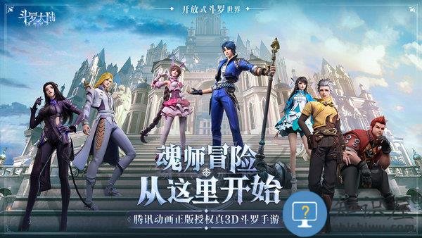 斗罗大陆魂师对决九游客户端 v2.19.3 安卓版