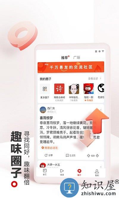 网易新闻头条版app下载v106.1 安卓最新版