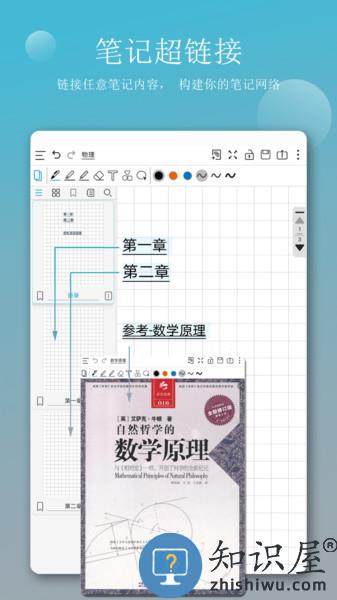 享做笔记软件 6.1.0 安卓版