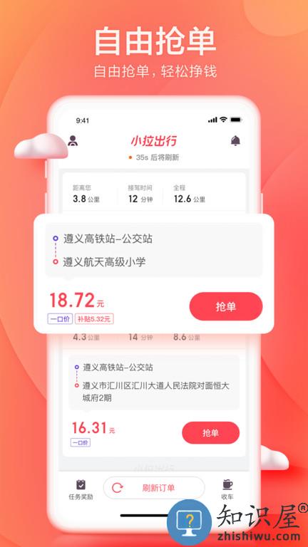 小拉出行司机端下载v1.5.26 安卓官方版