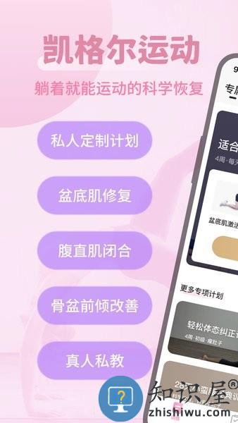 凯格尔运动软件 v2.2.2 安卓版