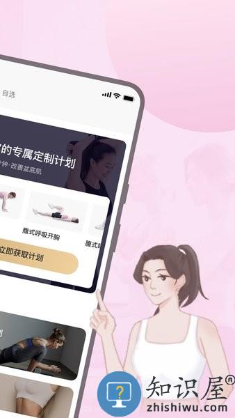 凯格尔运动软件 v2.2.2 安卓版