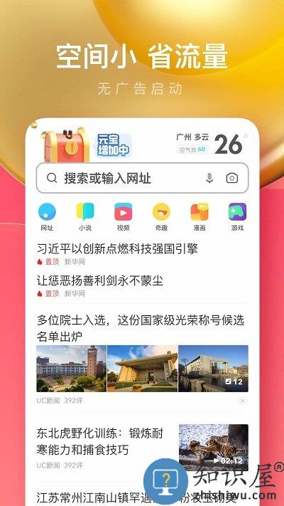 uc浏览器极速版手机版下载v16.2.8.1279 官方安卓版
