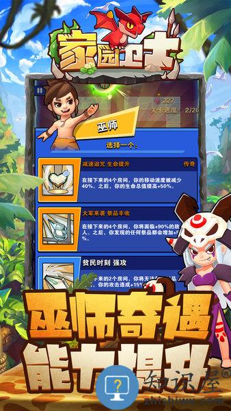 家园卫士游戏 v62.08241858.56 安卓版