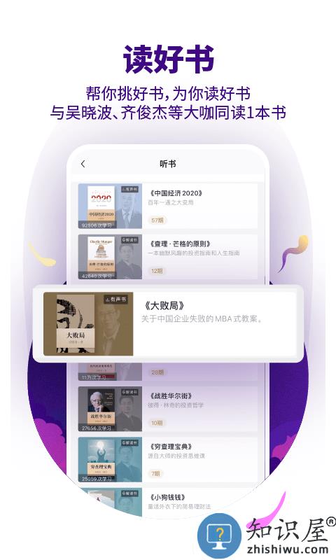 890新商学app(改名吴晓波频道)下载v3.0.6 安卓版