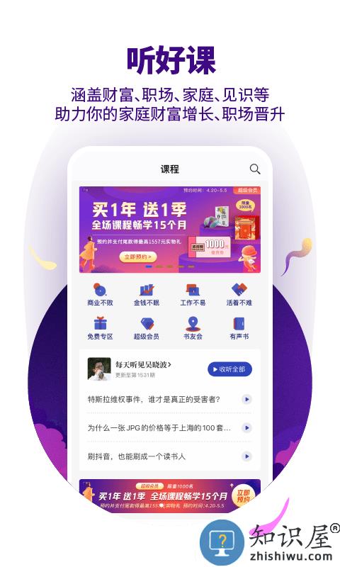 890新商学app(改名吴晓波频道)下载v3.0.6 安卓版