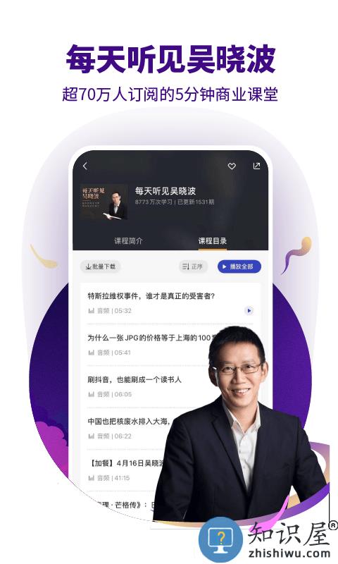890新商学app(改名吴晓波频道)下载v3.0.6 安卓版