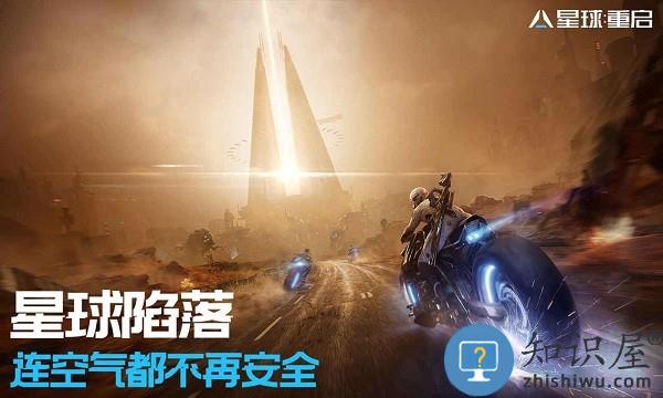 星球重启手机版 v1.8.6.90 安卓版