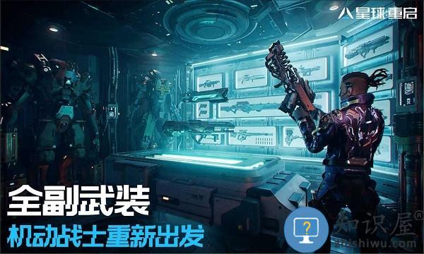 星球重启手机版 v1.8.6.90 安卓版