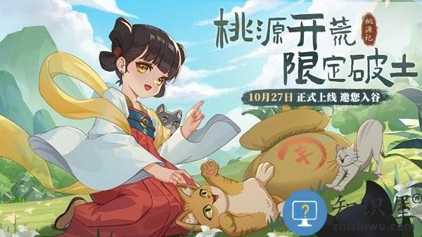 桃源记手游官方正版 v2.0.19 安卓版