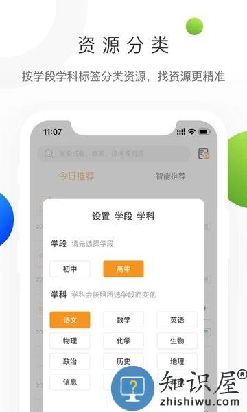 学科网手机版 v3.1.2 安卓版