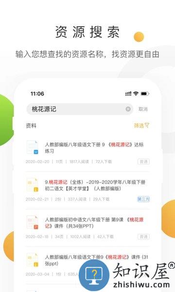 学科网手机版 v3.1.2 安卓版