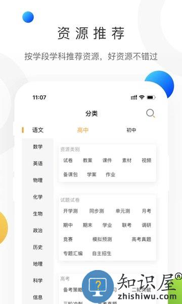 学科网手机版 v3.1.2 安卓版