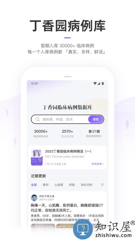 丁香园app安卓版 丁香园app官方下载