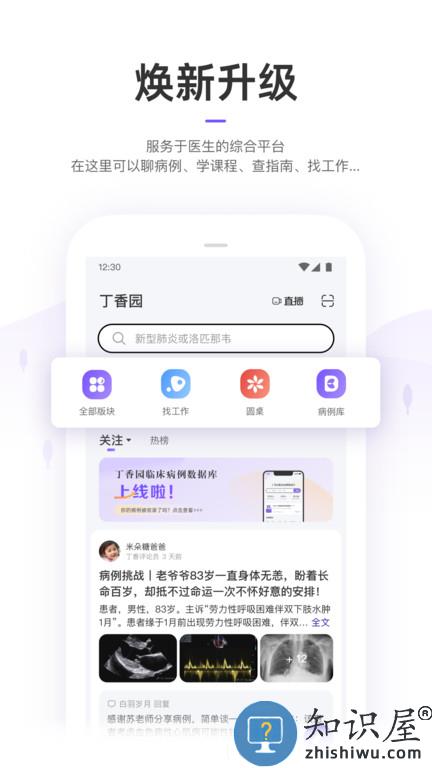 丁香园医学论坛官方版下载v9.59.1 安卓最新版