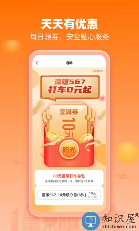 阳光出行网约车平台下载v5.8.3 安卓版