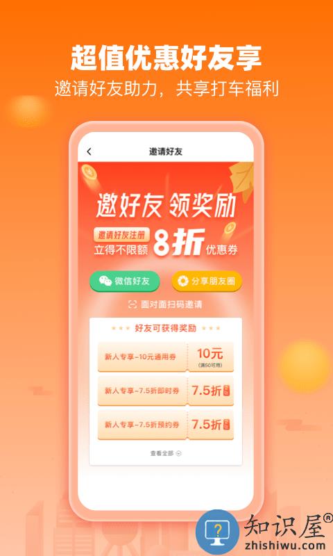 阳光出行网约车平台下载v5.8.3 安卓版