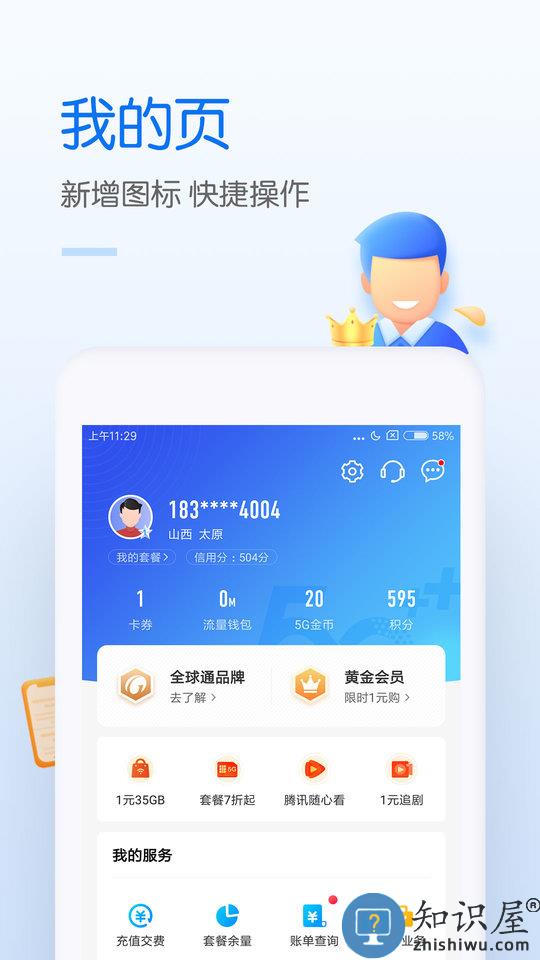中国移动网上营业厅app下载v9.8.0 官方安卓最新手机版