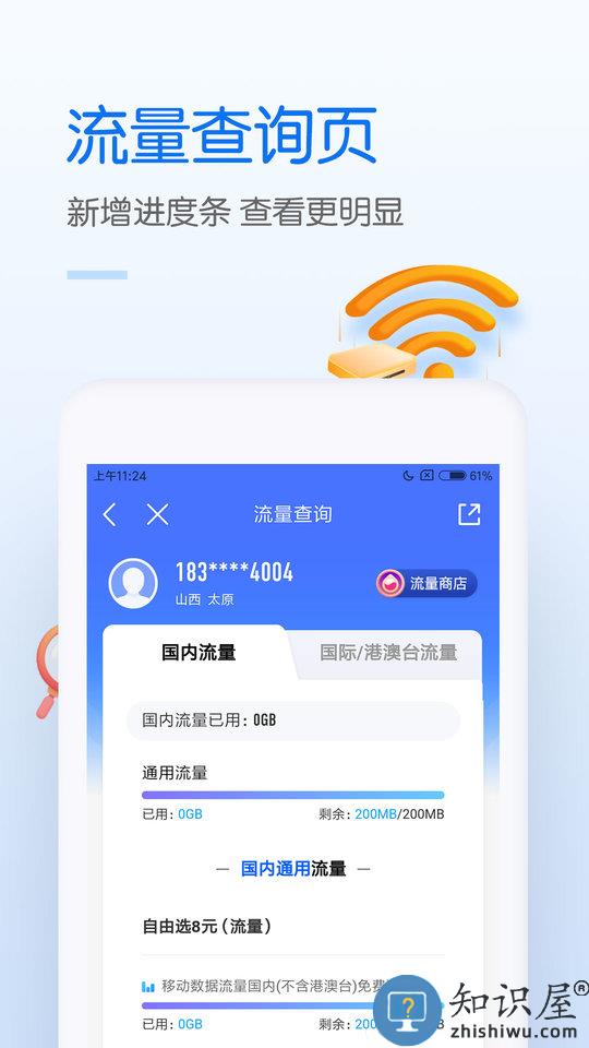 中国移动网上营业厅app下载v9.8.0 官方安卓最新手机版