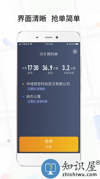 风韵出行网约车司机端 v6.00.0.0007 安卓版