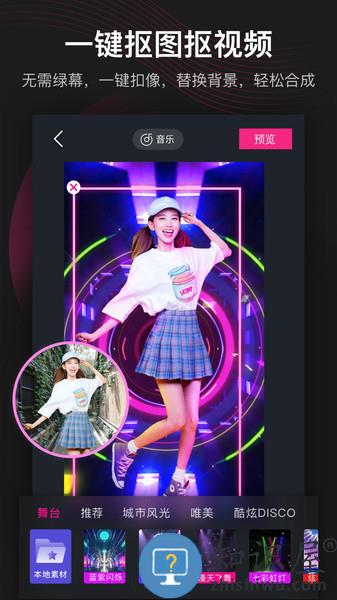美册视频编辑制作软件 v5.5.0 官方安卓版