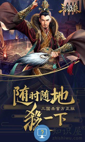 三国杀移动版最新版本 v4.2.4 安卓版