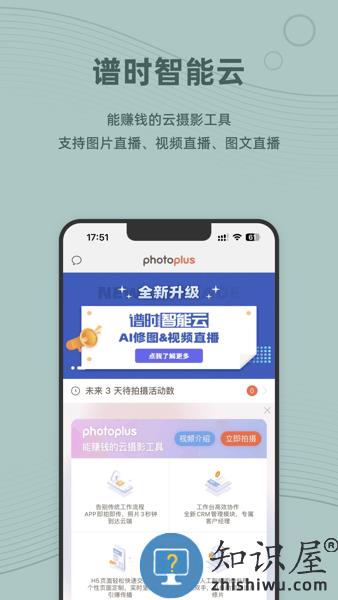 谱时智能云app官方下载