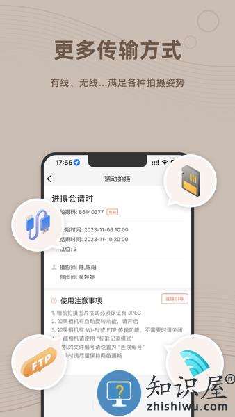 谱时智能云软件 v6.2.1 安卓版