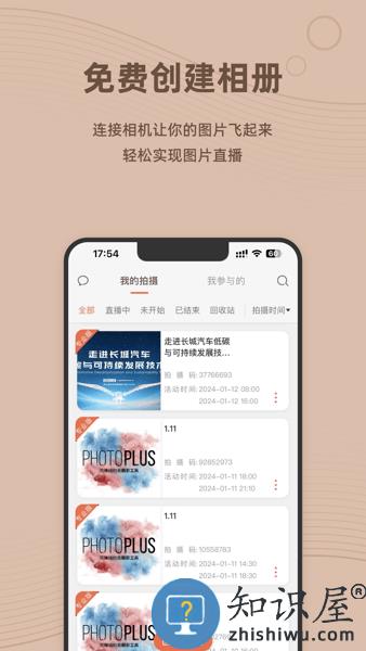 谱时智能云软件 v6.2.1 安卓版