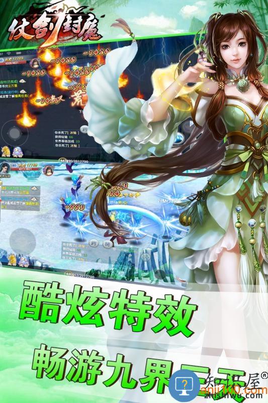 仗剑封魔游戏 v1.0.9 安卓版
