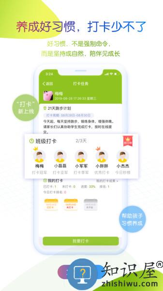 内蒙古和校园家长版 v4.8.0.6 安卓最新版