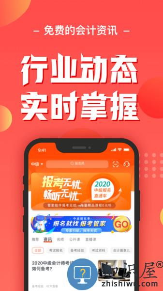 会计云课堂免费版 v3.8.2 安卓最新版