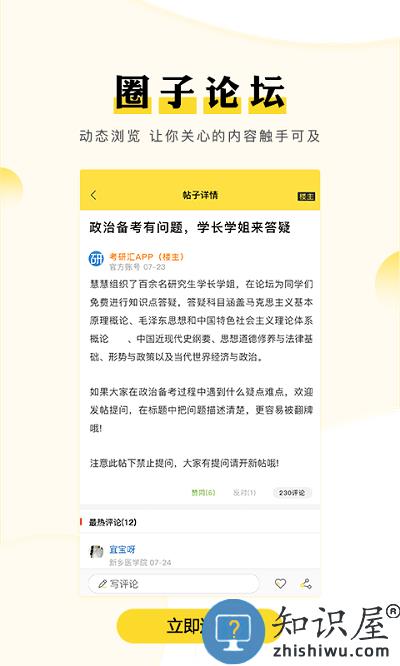 考研汇官方版下载v1.6.2 安卓最新版