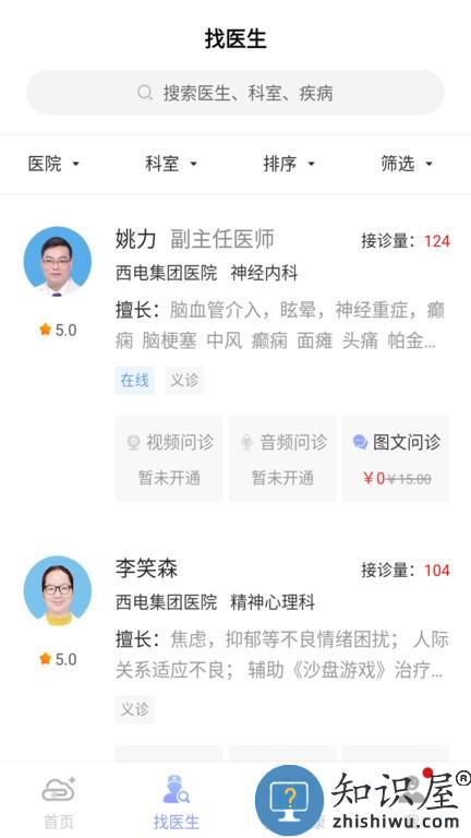 通用健康平台官方版 通用健康平台app下载